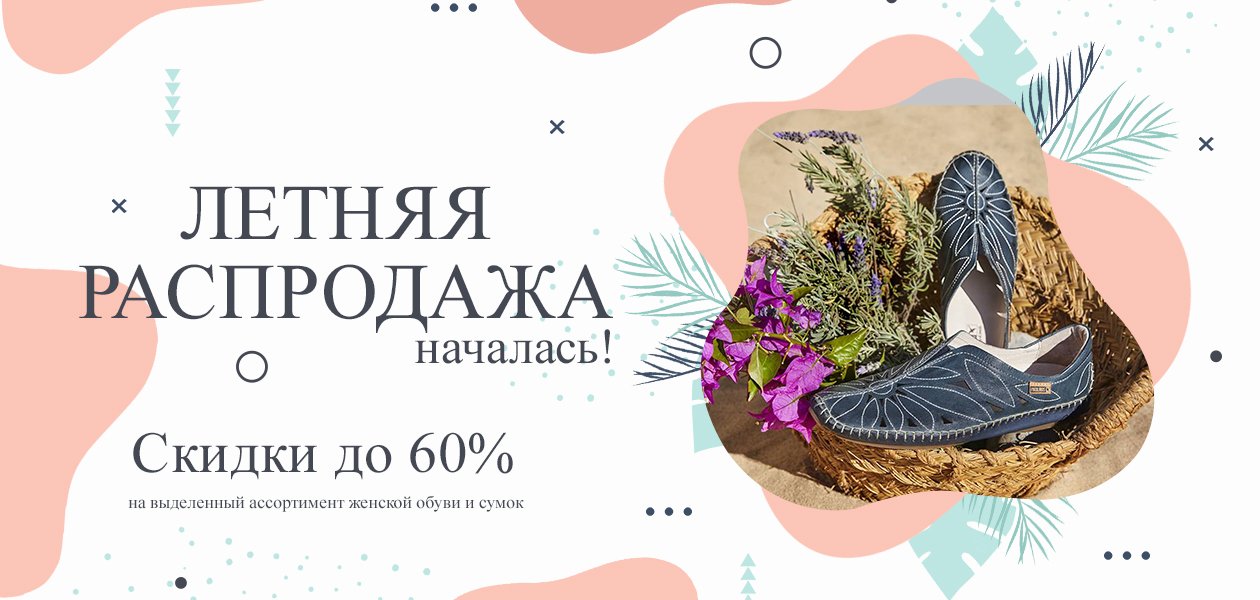 Интернет-магазин европейской обуви VIERRAS | Интернет-магазин VIERRAS